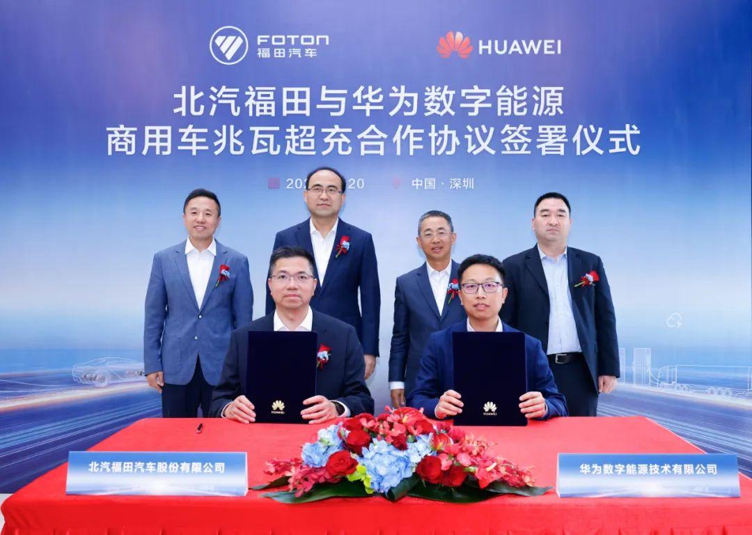 北汽福田携手华为数字能源，共谋“兆瓦级超充网络”建设