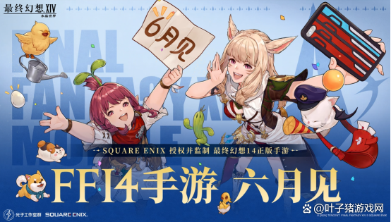 《最终幻想14》国服7.2版本更新尚未发布，手游版本却已确定于6月发布